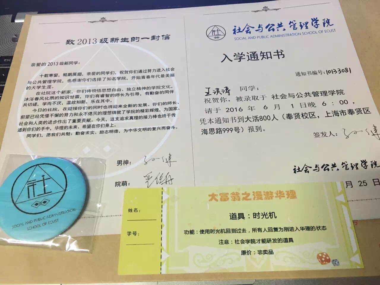 为每一位大三学生送上入取通知书样式的晚会邀请函